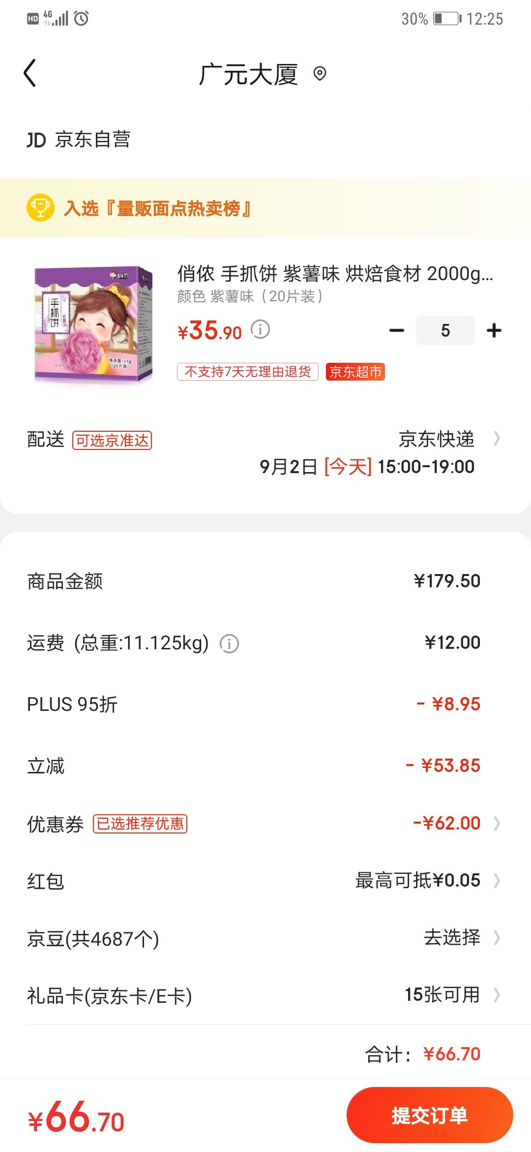 订单截图