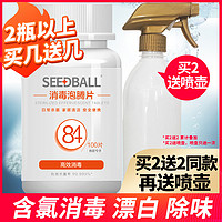 SEEDBALL 含氯84消毒液消毒片