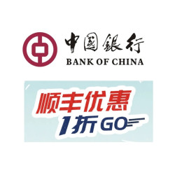 中国银行 X 顺丰速运 1折购券