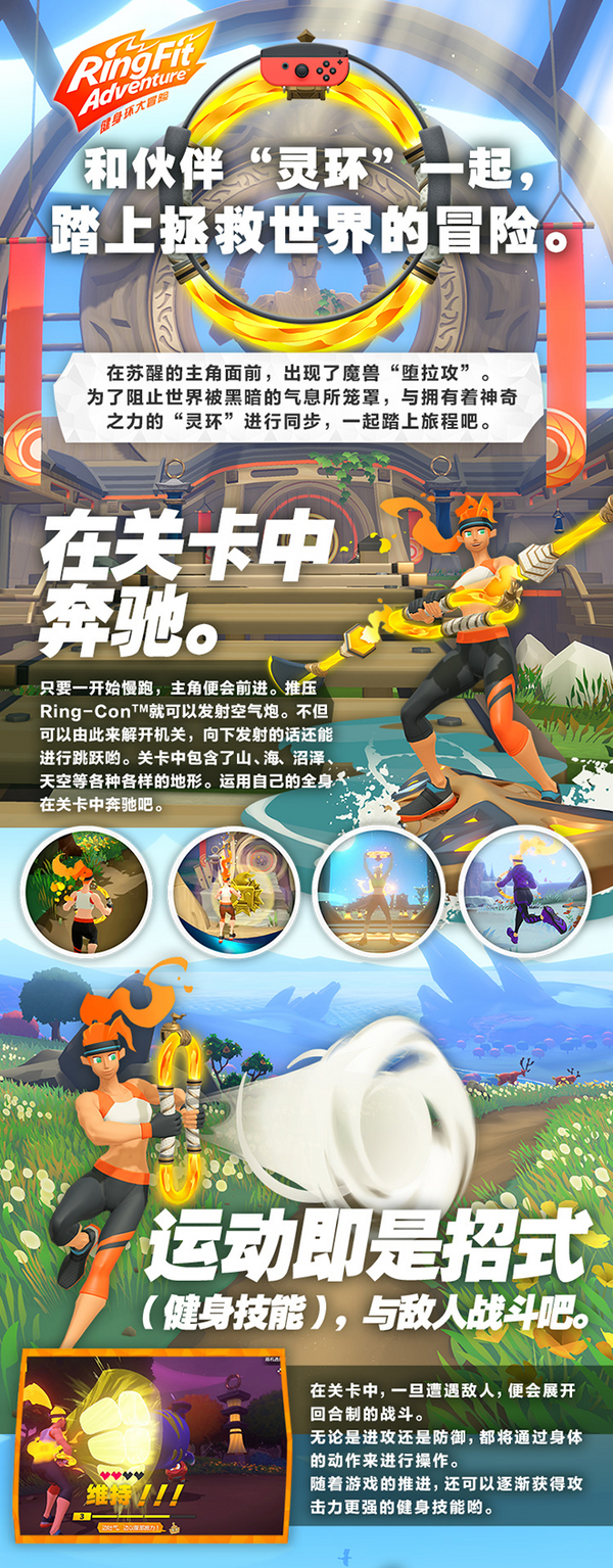 《健身环大冒险》现已发售!京东“火锅”套装一步到位(含Nintendo Switch国行主机及国行《健身环大冒险》)