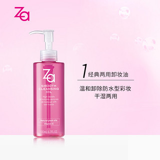 Za 姬芮 净颜两用卸妆油 100ml