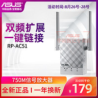 Asus华硕RP-AC51无线AC750M信号扩展器放大器中继器repeater穿墙