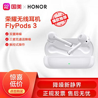 荣耀（HONOR）FlyPods 3 无线耳机 蓝牙耳机 通话降噪 触控式操作 入耳式 音乐耳机 铃兰白