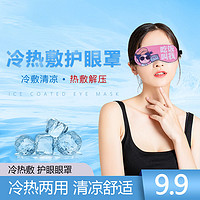 睡觉韩版卡通眼罩睡眠女冰袋儿童可爱夏季冰敷遮光透气热敷冰眼罩