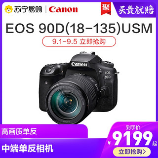 Canon/佳能EOS 90D(18-135)USM单反数码相机 专业旅游摄影照相机