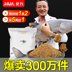 化氏 一味鲫·腥鱼饵限时买一送一（230gX2)