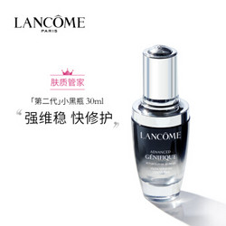 LANCOME 兰蔻 精华肌底液 30ml