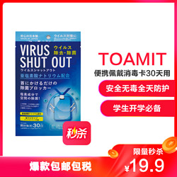 东亚产业便携佩戴消毒卡 除菌剂 健康防护卡(第2代）开学复工佩戴 *2件