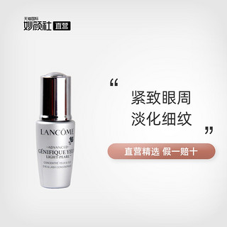 【国内专柜】Lancome/兰蔻眼部精华肌底液 5ml细纹黑眼圈淡化眼霜