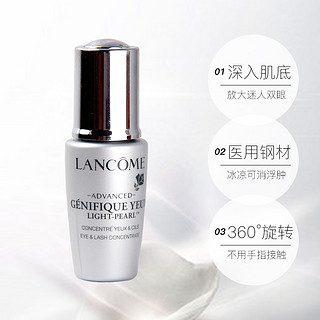 【国内专柜】Lancome/兰蔻眼部精华肌底液 5ml细纹黑眼圈淡化眼霜