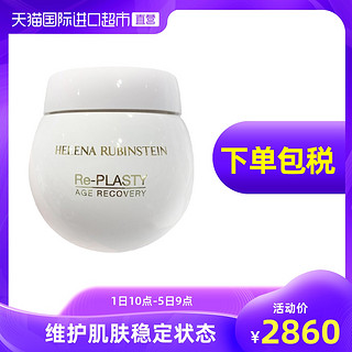 HELENA RUBINSTEIN 赫莲娜修护霜 50ml 白绷带 补水保湿日霜乳液法国滋润进口面霜