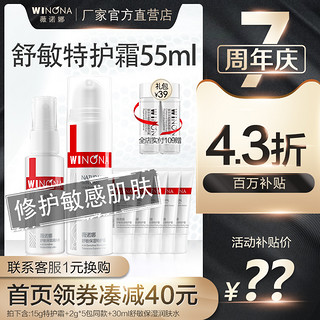 薇诺娜 舒敏保湿特护霜套装55ml 同官方旗舰店正品官网敏感肌面霜