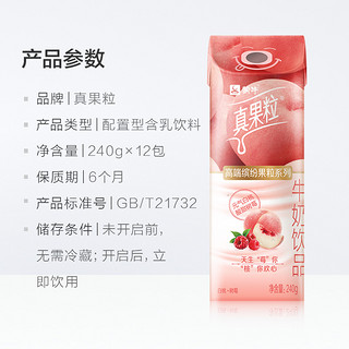 【顺丰包邮】蒙牛真果粒白桃树莓240g*12包牛奶饮品桃子味饮料