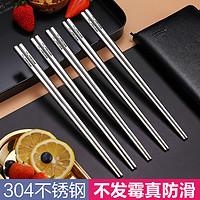 304不锈钢筷子家用防滑防霉铁筷子套装网红方形快子5双10双长筷子