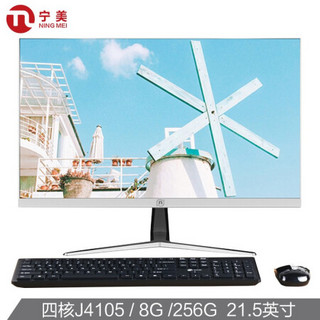 宁美国度 A2112 21.5英寸一体机台式电脑（intel四核J4105/8G/256G固态 WIFI 蓝牙  键鼠 三年上门）家用办公