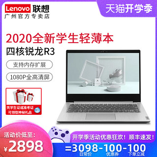 【新品首发】联想IdeaPad14s 2020锐龙版R3四核4300U笔记本电脑轻薄便携学生女商务办公手提官方旗舰店正品