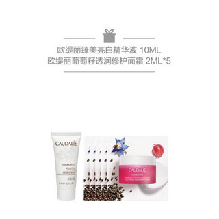 欧缇丽（Caudalie）葡萄籽透润修护面霜 50ml+2ml*5+臻美焕白精华液10ml