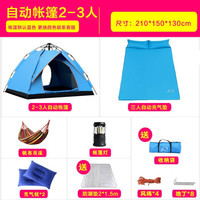 威迪瑞 全自动户外帐篷防雨双人野外沙滩帐篷免搭建3-4人帐篷套装 双人-套餐4（户外7件套）