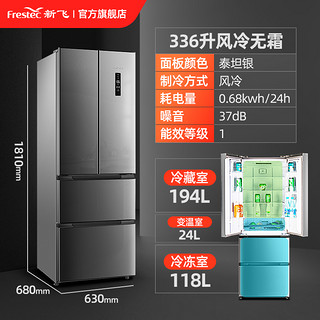 Frestec 新飞 风冷无霜变频一级冰箱家用十字对开门多门双开门多门四门冰箱