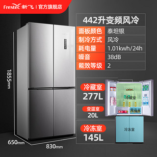 新飞风冷无霜一级变频冰箱家用十字对开门三门多门双开门四门冰箱