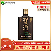 【官方授权】贵州习酒 酱香小习酒大品牌醉酱香53度100ml小酒版