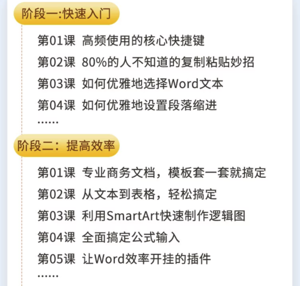 《和秋叶一起学Word》