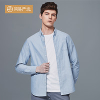 网易严选男式基础休闲牛津纺长袖衬衫商务儒雅四季通勤自由搭配