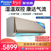 Daikin/大金 FTXR236VC-N1二级变频空调大1.5匹智能WiFi康达挂机