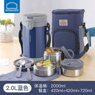 3日0点：LOCK&LOCK乐扣乐扣 三层保温饭盒配包 LHC8039BLU 2000ml