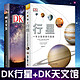 《DK天文馆+DK行星》套装两册精装