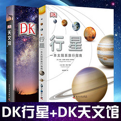 《DK天文馆+DK行星》