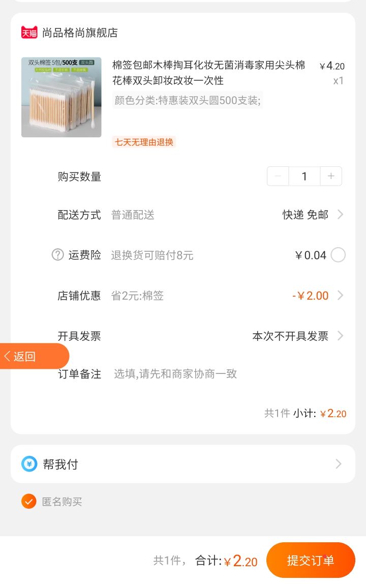 订单截图