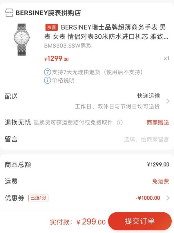 移动专享:BERSINEY 波西尼 BM8303.SSW 雅致系列 男款石英表