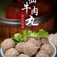 正宗潮汕手打牛肉丸子火锅食材 250g/袋