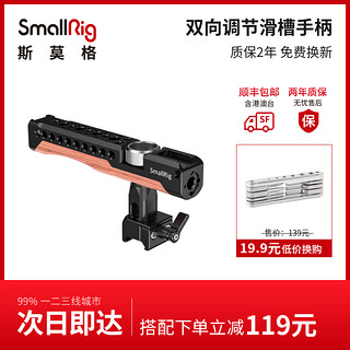 SmallRig斯莫格 通用滑槽可旋转上手提手柄配件木质侧手柄 2362