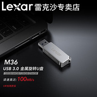 雷克沙（Lexar）M36 高速U盘 USB3.0 金属旋转U盘电脑系统读速100MB/s 128G U盘 坚固耐用便携防丢