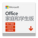  Microsoft 微软 Office 2019 家庭学生版 密钥　