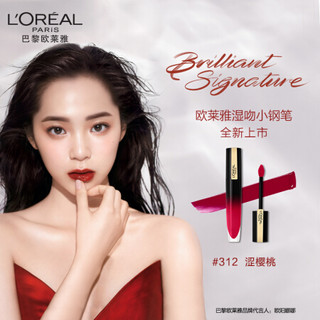 欧莱雅（LOREAL）湿吻小钢笔印迹唇釉 312 小樱桃色 6.4ml（水光唇釉 釉而不腻）