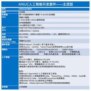 AINUC 人工智能学习套件 主流型【AINUC8i5】