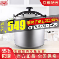 双喜 DOUBLE HAPPINESS 商用高压锅大容量型号酒店饭店食堂餐厅燃气煤气明火通用压盖压力锅密封圈防爆锅具34/36/44cm 44cm/50L/42人
