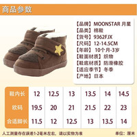 Moonstar月星 日本进口儿童棉鞋男童冬季防寒加绒学步鞋女童宝宝秋冬款 褐色 内长14cm