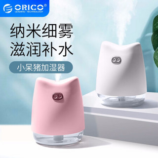 奥睿科（ORICO） 加湿器迷你静音家用卧室办公室车载喷雾大雾量香薰空气加湿 小呆猪-白色+粉色【闺蜜套装】