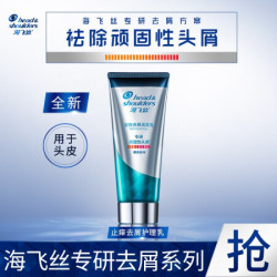 Head & Shoulders 海飞丝 专研去屑头皮护理乳200g干性头皮护发素止痒去油柔顺男女通用