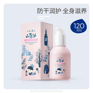 子初(matern’ella)山茶油宝宝身体乳 120ml 儿童身体乳全身婴儿润肤乳保湿润肤霜