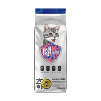 FANKEC凡可奇 猫粮成猫英短橘猫蓝猫猫零食成年期猫粮2KG全价粮