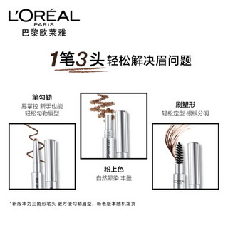 欧莱雅（LOREAL）眉笔大师三头塑形眉笔 深棕 0.3+0.25g（持妆不晕染 自然好勾勒）