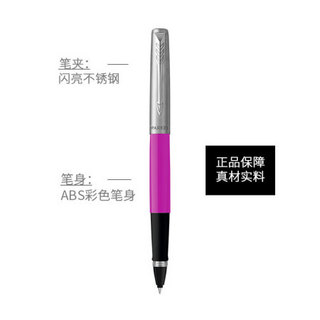 派克（PARKER）定制系列 乔特粉色胶杆签字笔/宝珠笔-私人定制