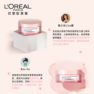 欧莱雅（LOREAL）花萃净柔卸妆膏100ml（欧莱雅大粉罐 可做眼唇卸 卸妆水卸妆乳替代款）