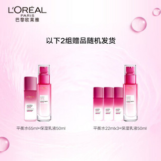 欧莱雅（LOREAL）葡萄籽平衡水乳液护肤套装定制礼盒（平衡水液体吸油纸+乳液 赠:平衡水+乳液）