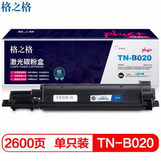 格之格B020墨粉盒高品质 适用兄弟7530dn硒鼓 B2000D B2050DN墨盒 B7500D B7530DN打印机